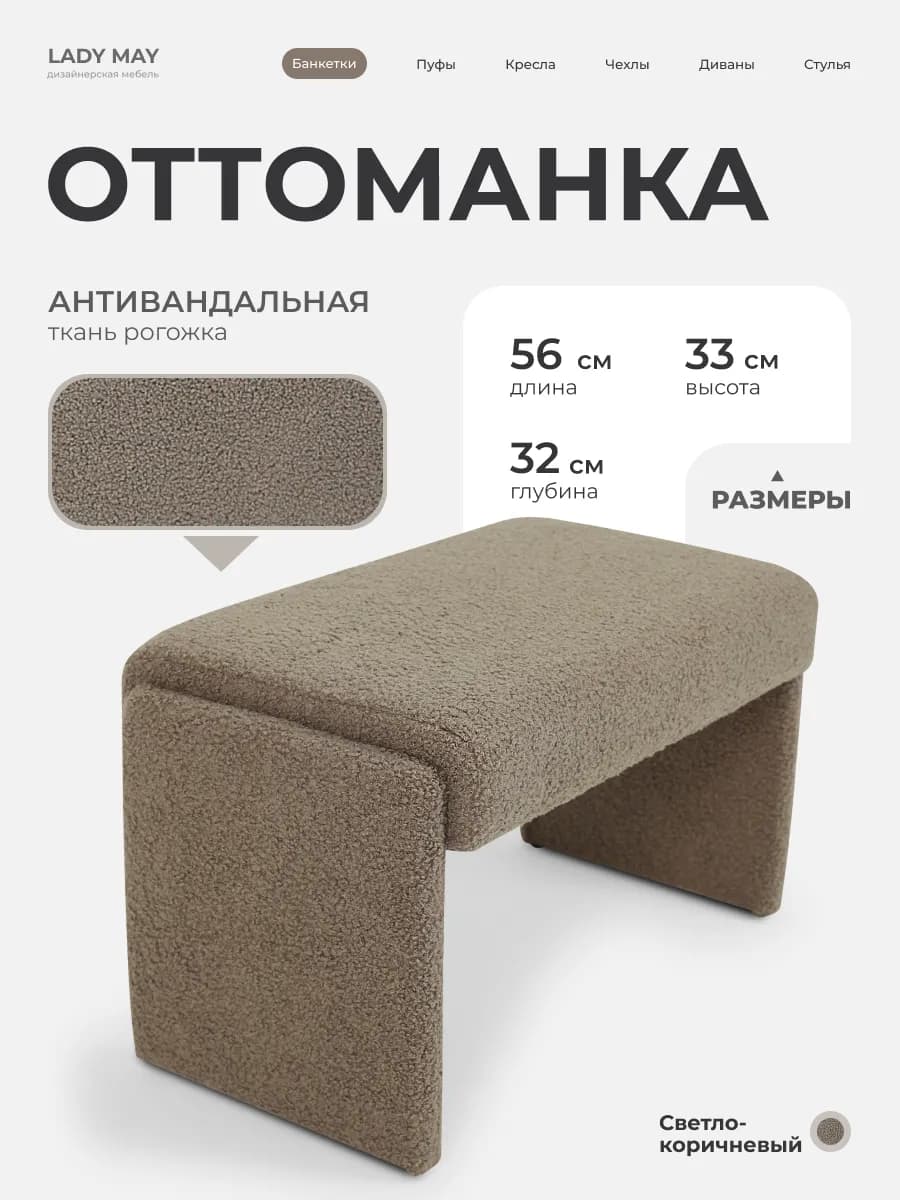 Банкетка пуфик для ног