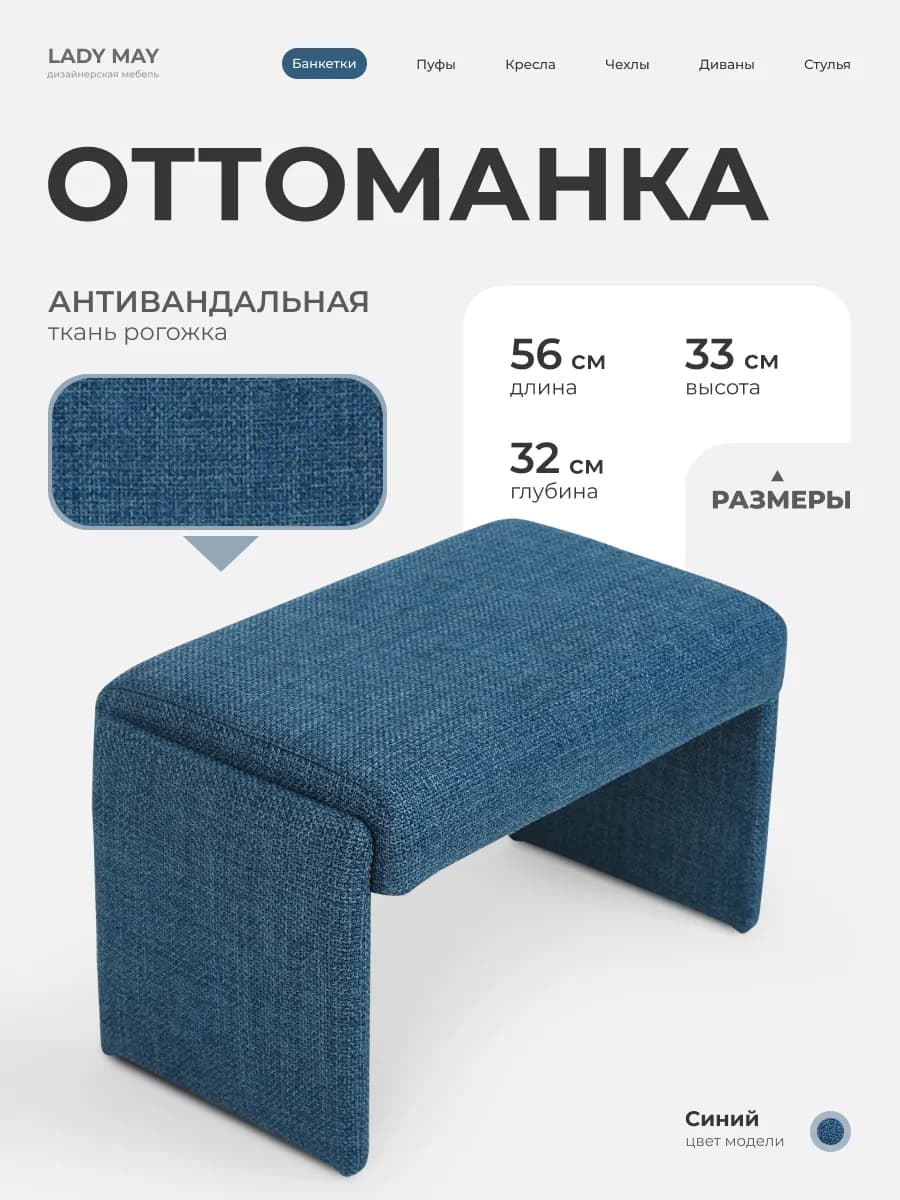 Банкетка пуфик для ног