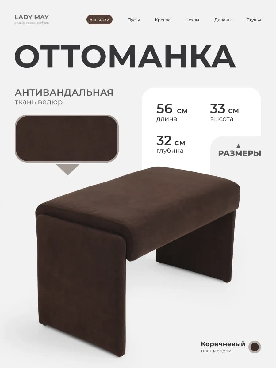 Банкетка пуфик для ног