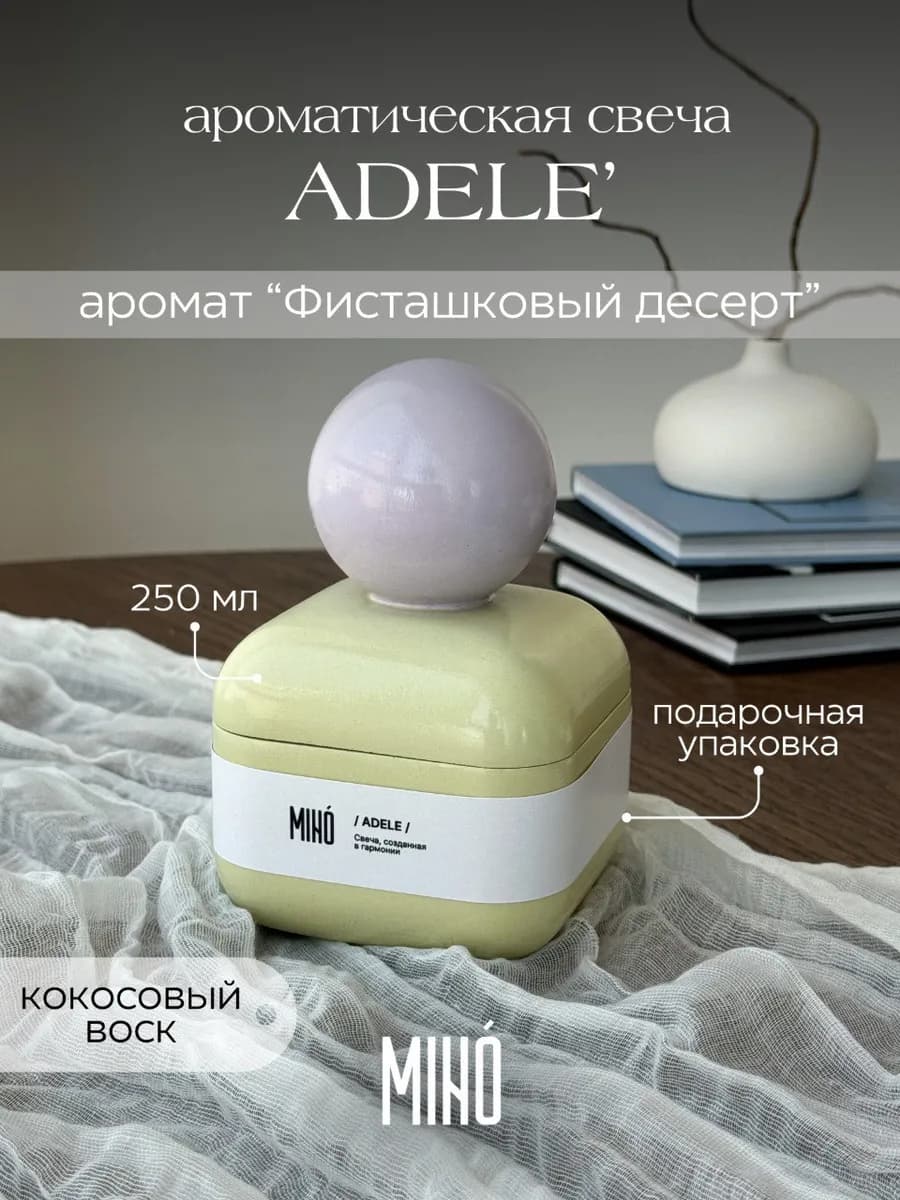 Свеча ароматическая в гипсе Adele фисташка