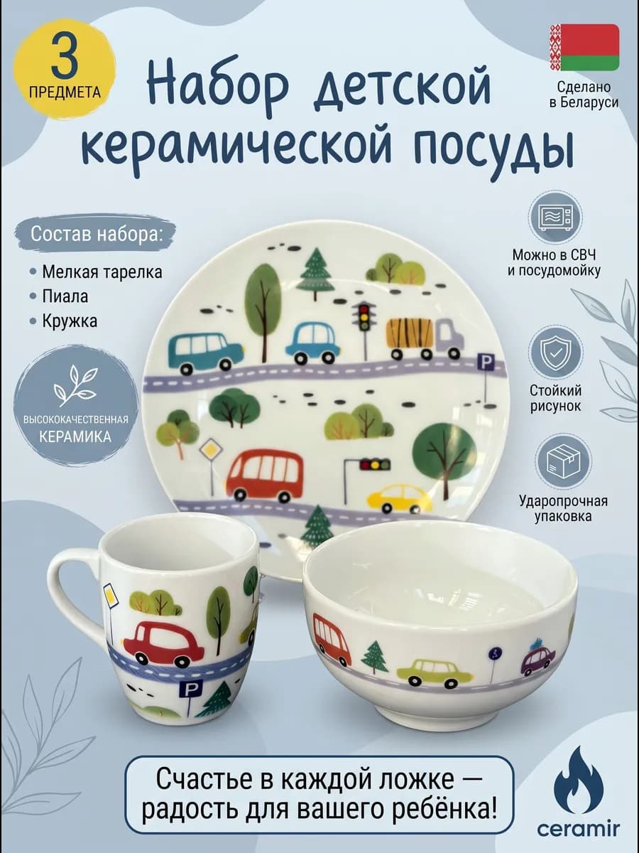Набор детской посуды