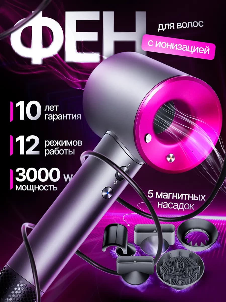 Фен для волос профессиональный мощный с насадками 5 в 1