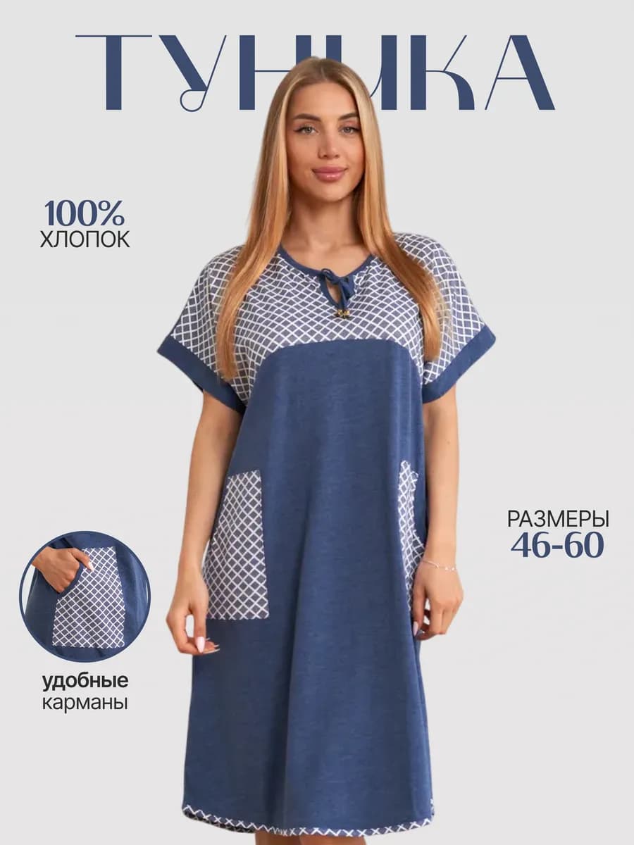 Туника домашняя платье больших размеров