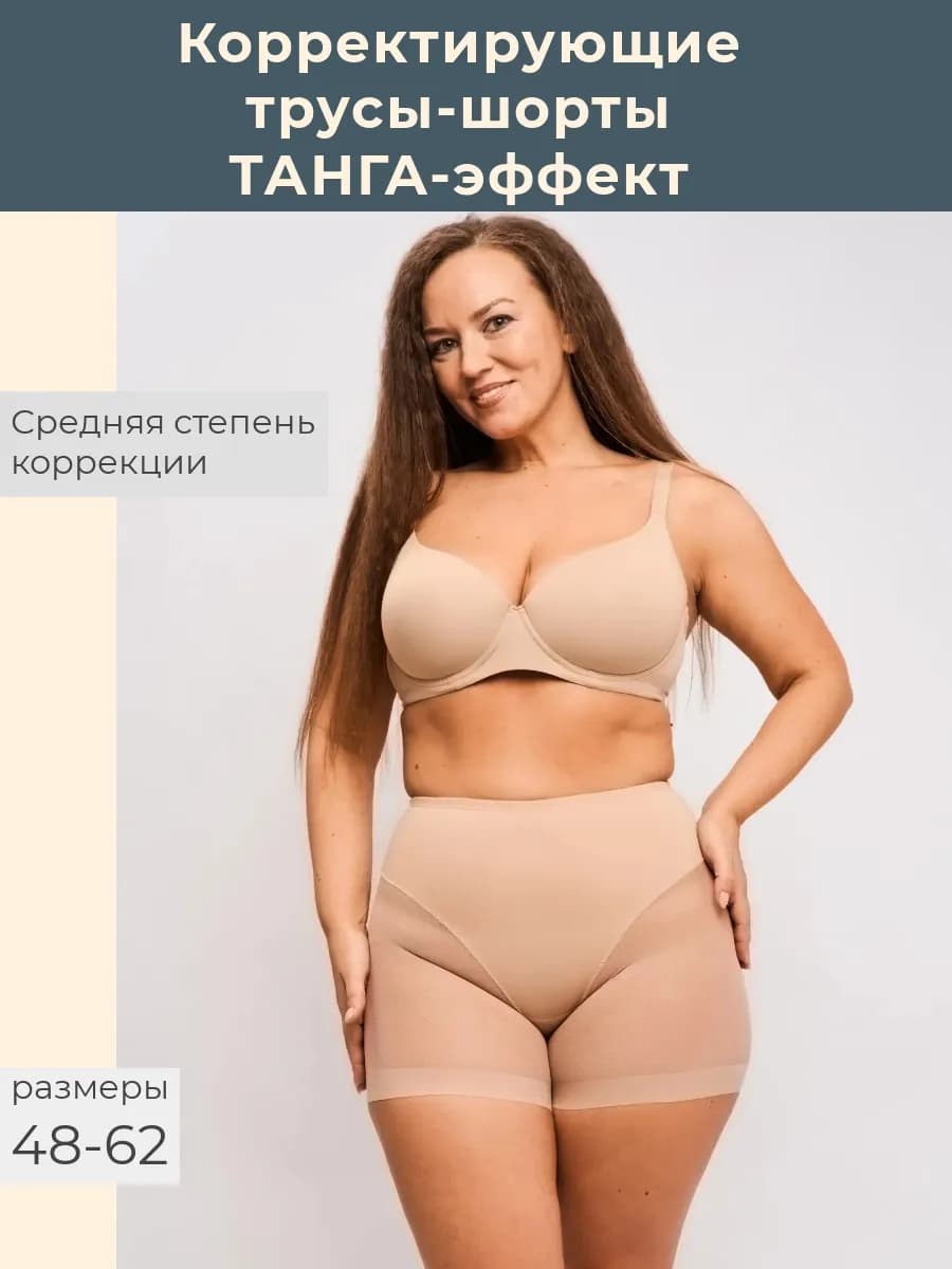 Высокие утягивающие живот трусы шорты от натирания