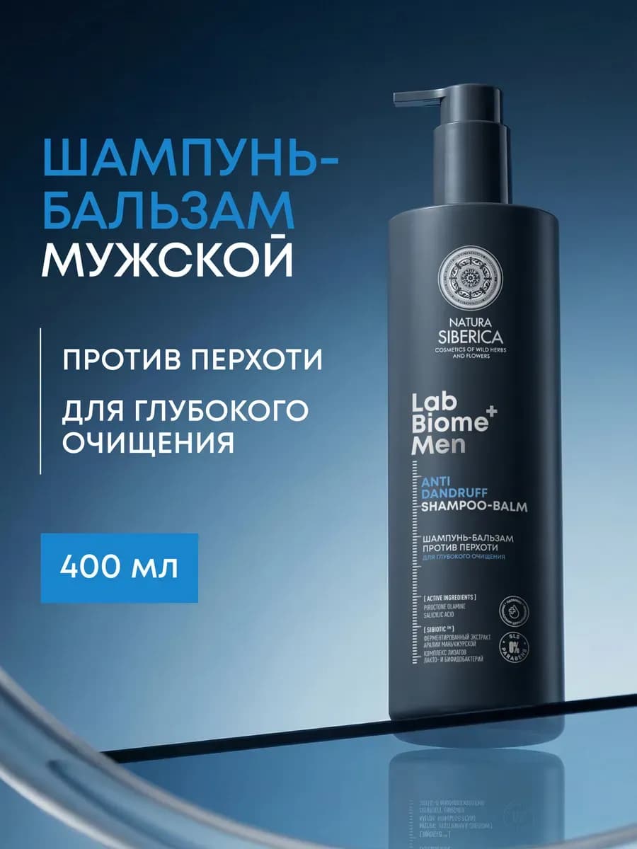 Шампунь бальзам от перхоти мужской