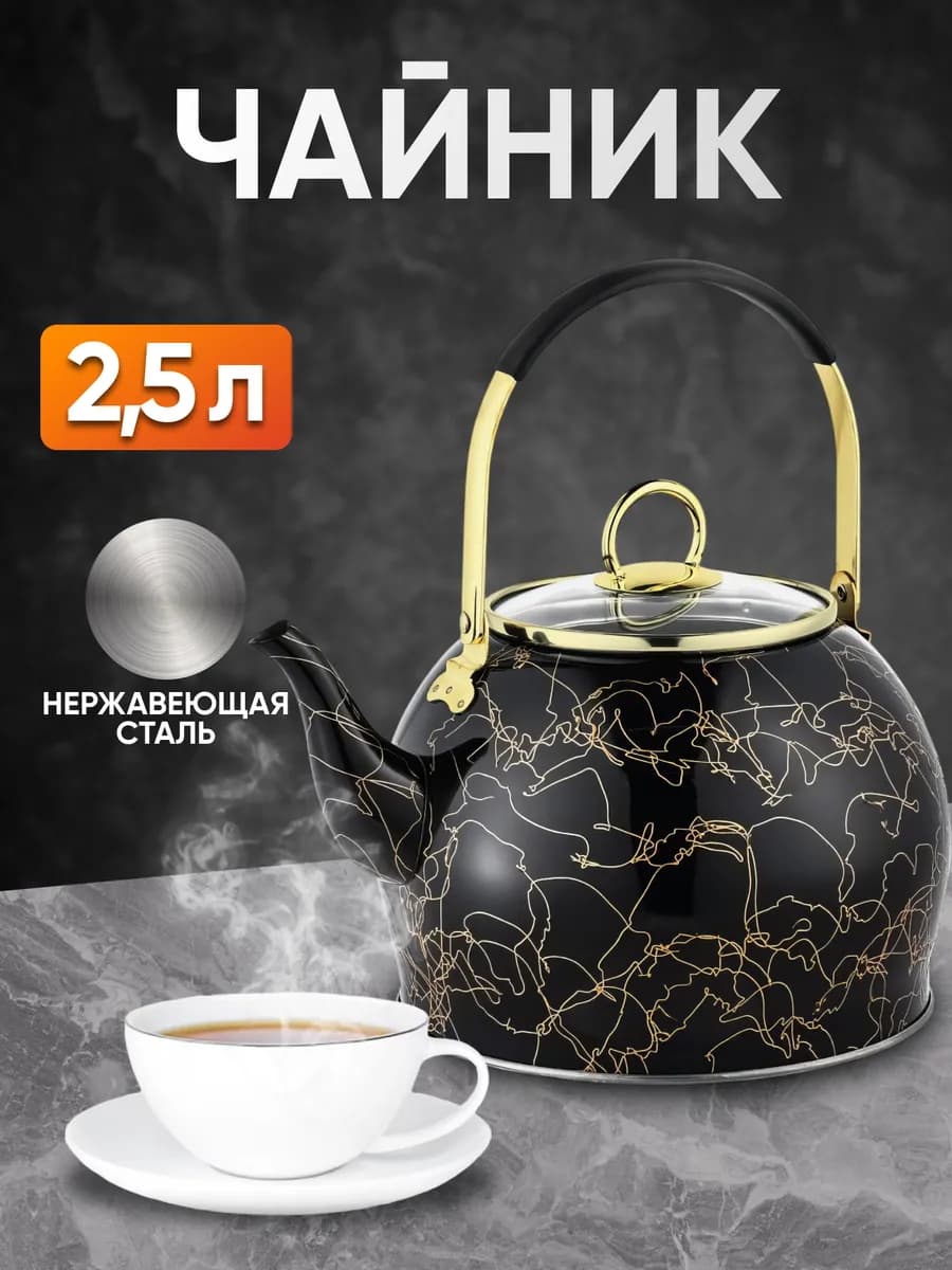 Чайник для плиты 2,5 л металлический стальной