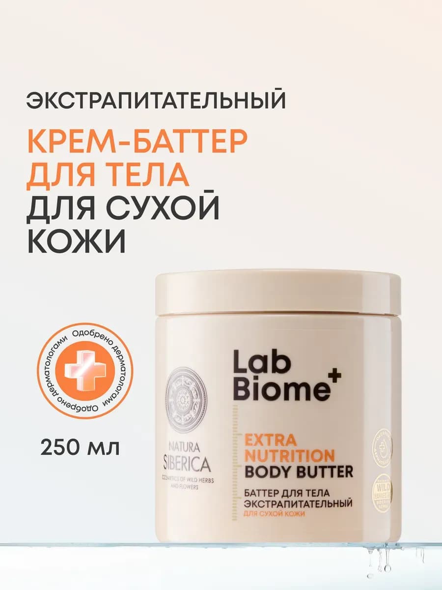 Крем баттер для тела питательный увлажняющий Lab Biome