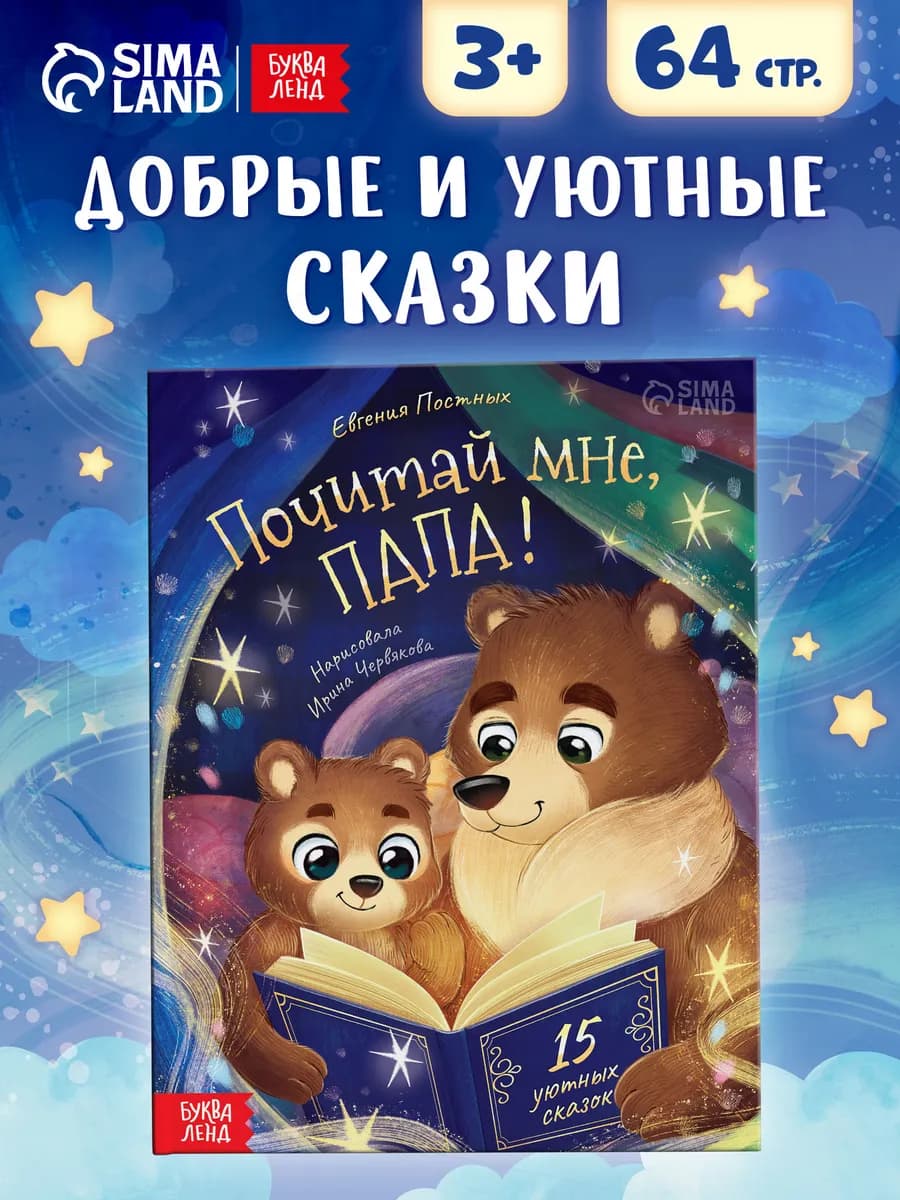 Сказки для малышей