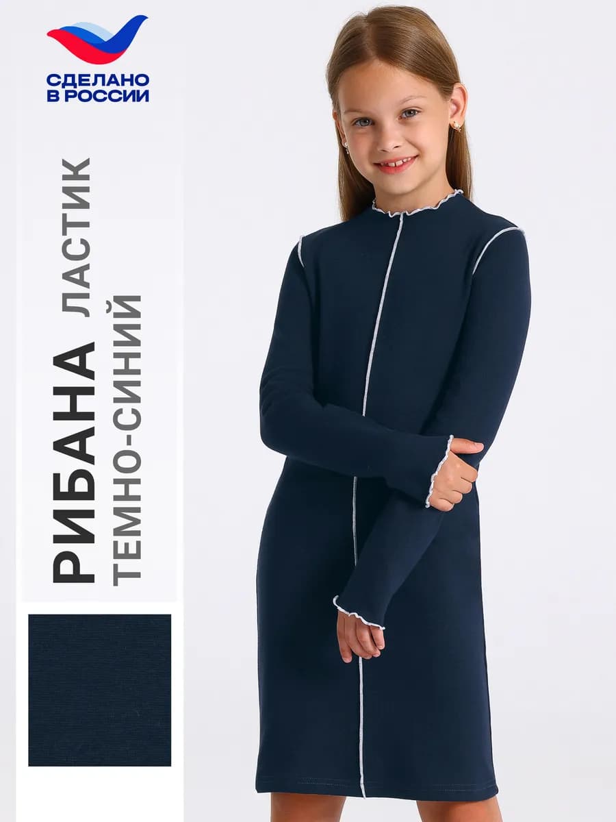 Платье школьное синее