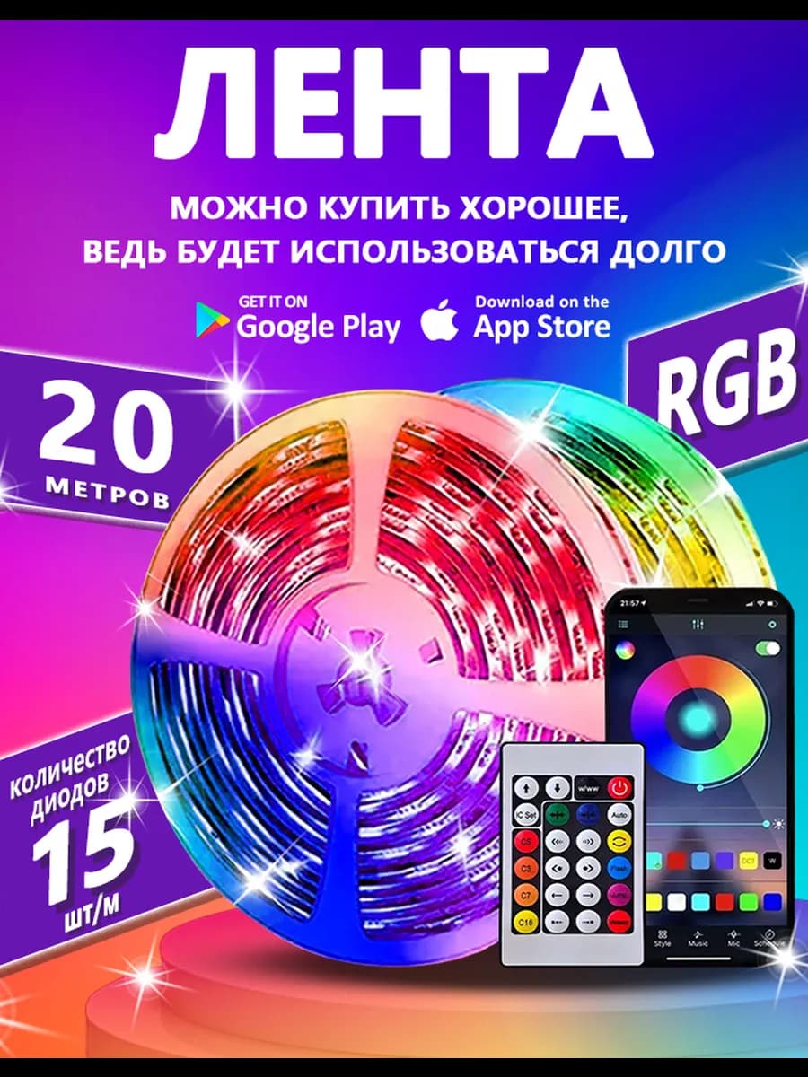 Светодиодная Лента 20 Метров С Пультом 5050 RGB LED - фото 1