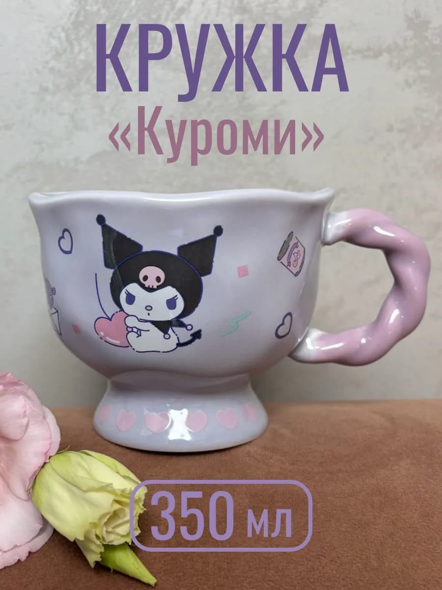 Кружка "Куроми" для чая и для кофе подарочная