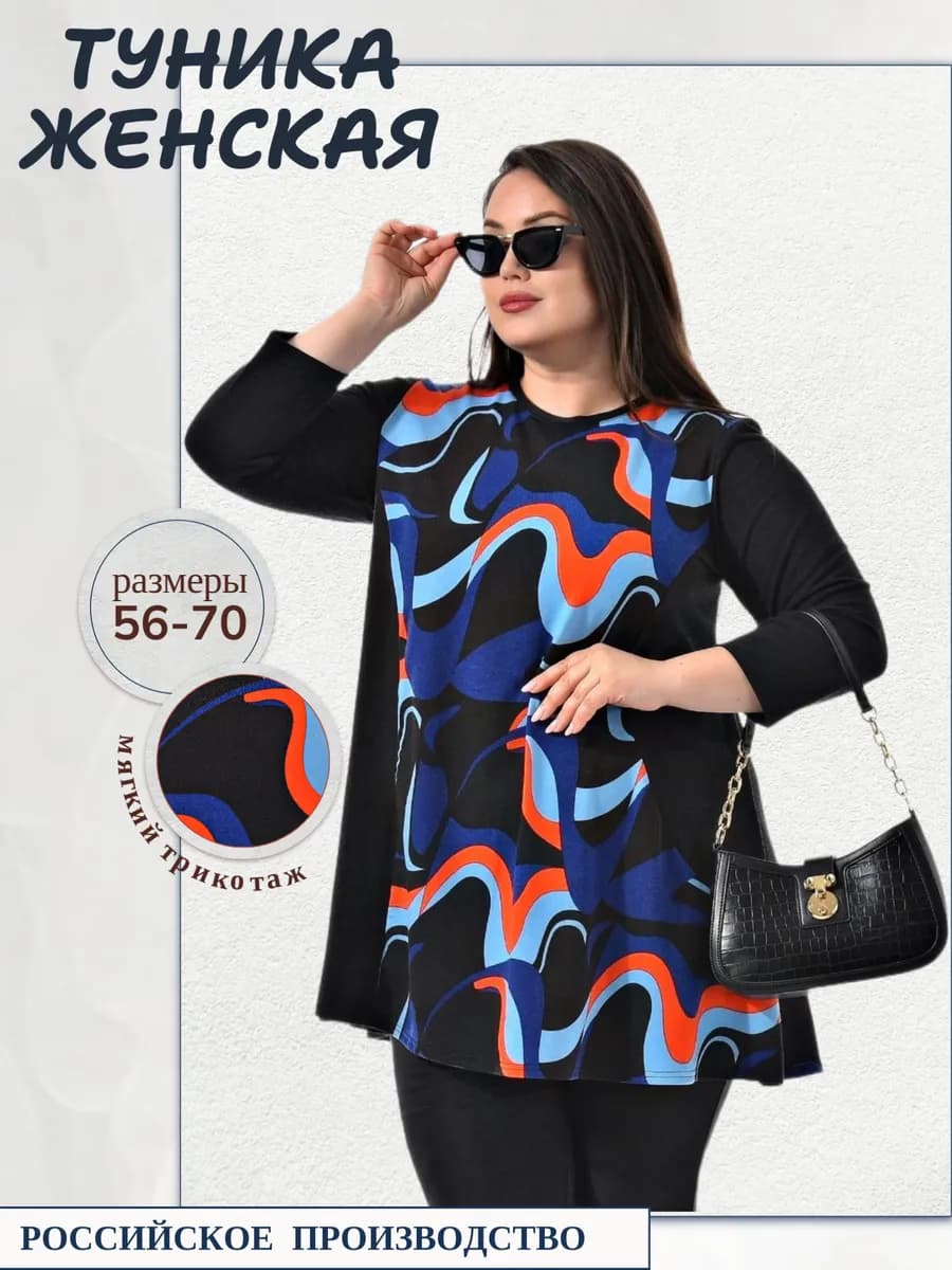 Туника удлиненная больших размеров