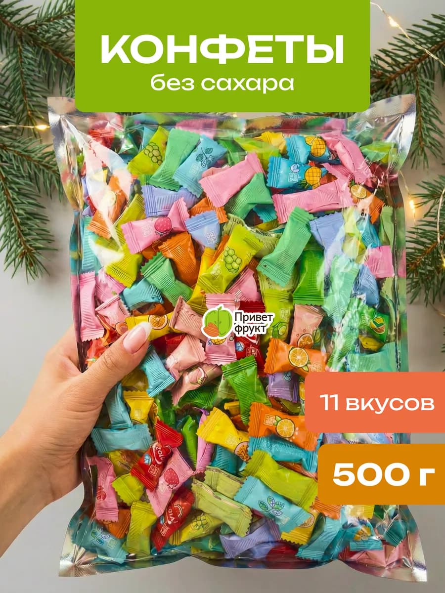 Фруктовые конфеты леденцы китайские без сахара