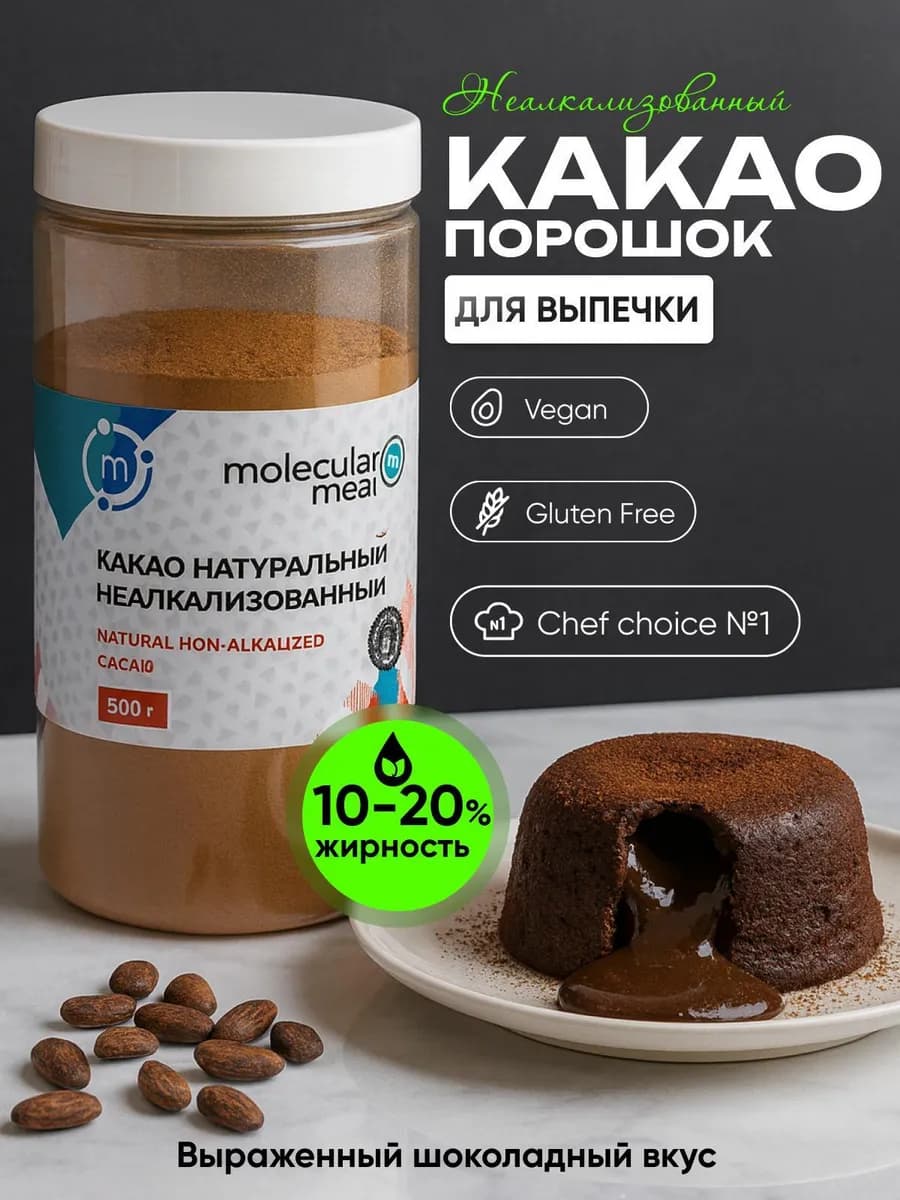 Натуральный какао порошок неалкализованный для выпечки 500г