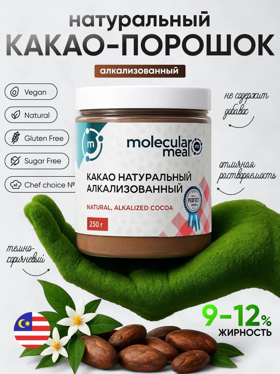 Натуральный какао порошок алкализованный для выпечки 250г