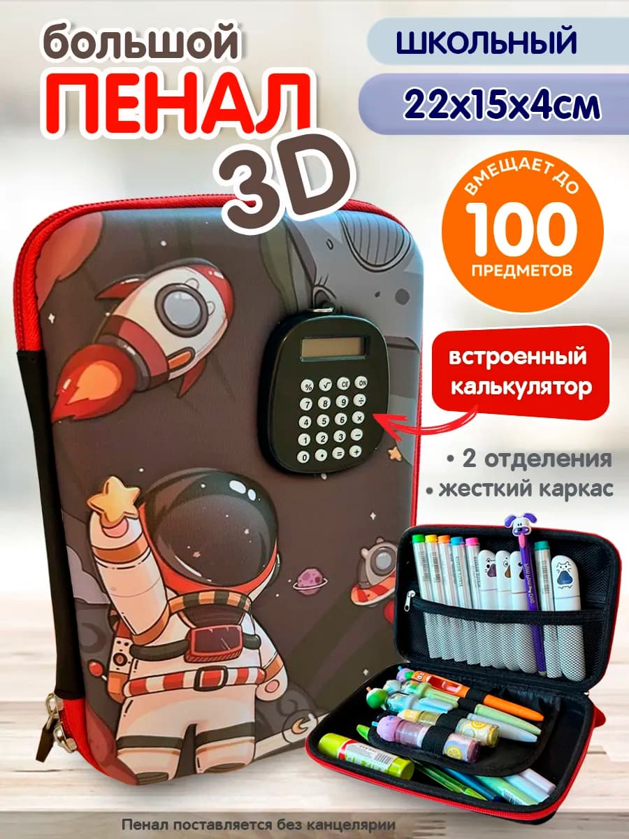 Пенал 1 отделение