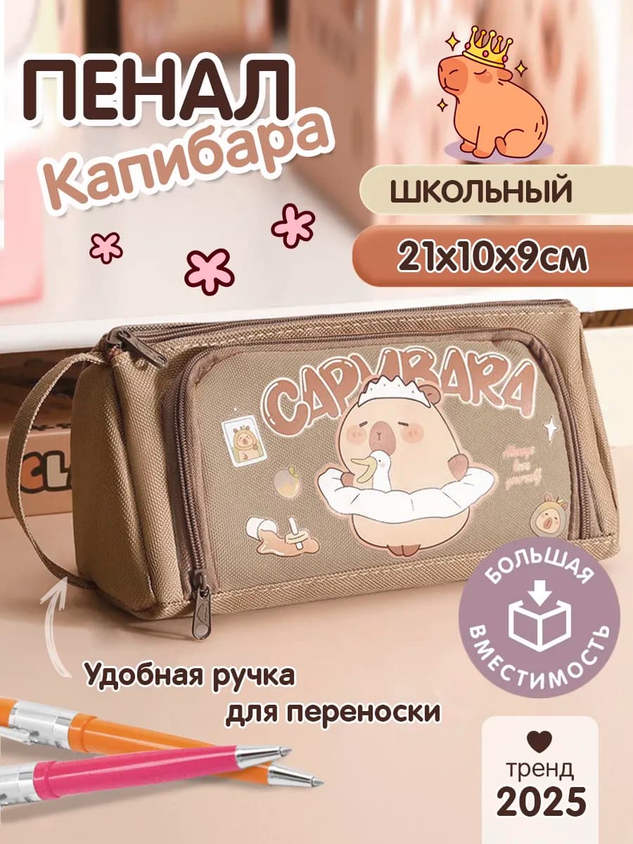 Пенал школьный