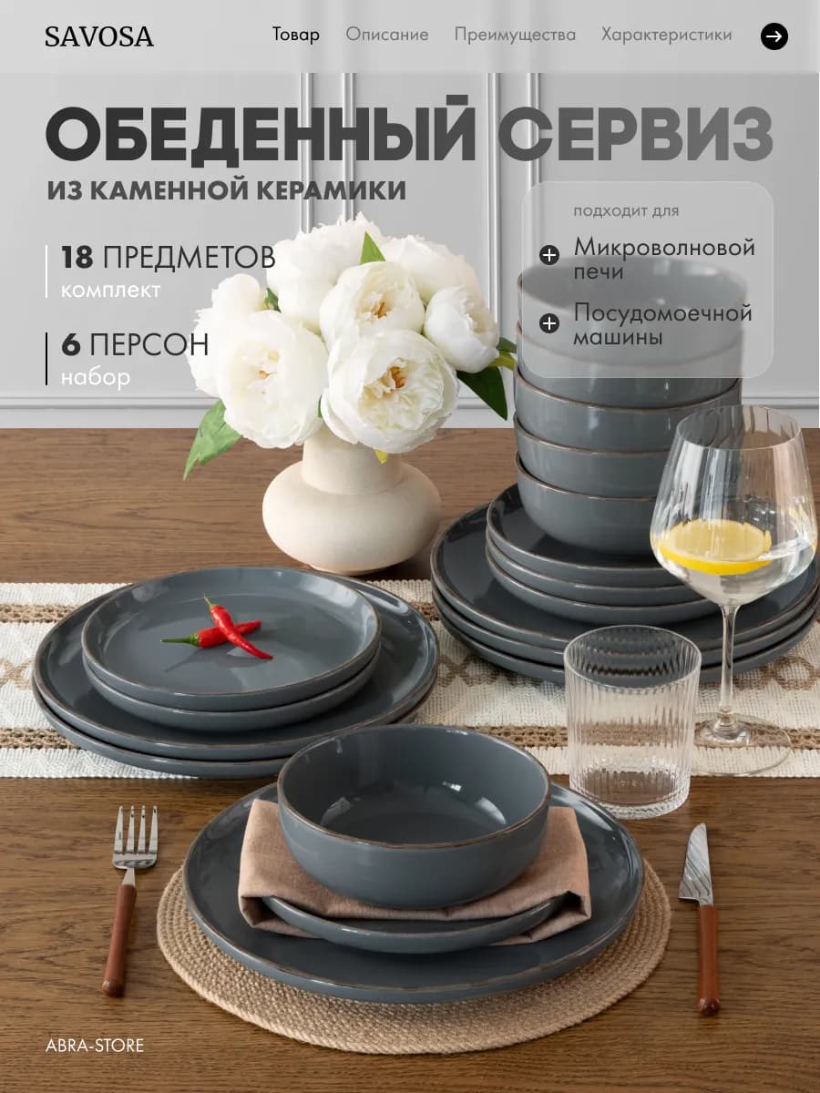 Набор посуды столовой на 6 персон 18 предметов