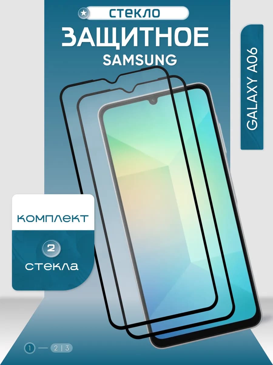 Защитное стекло на Galaxy A06