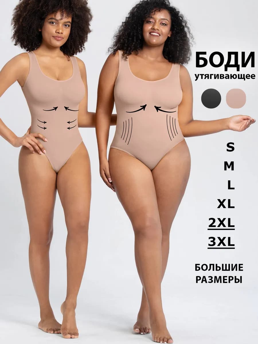 Боди утягивающее без рукавов телесный цвет