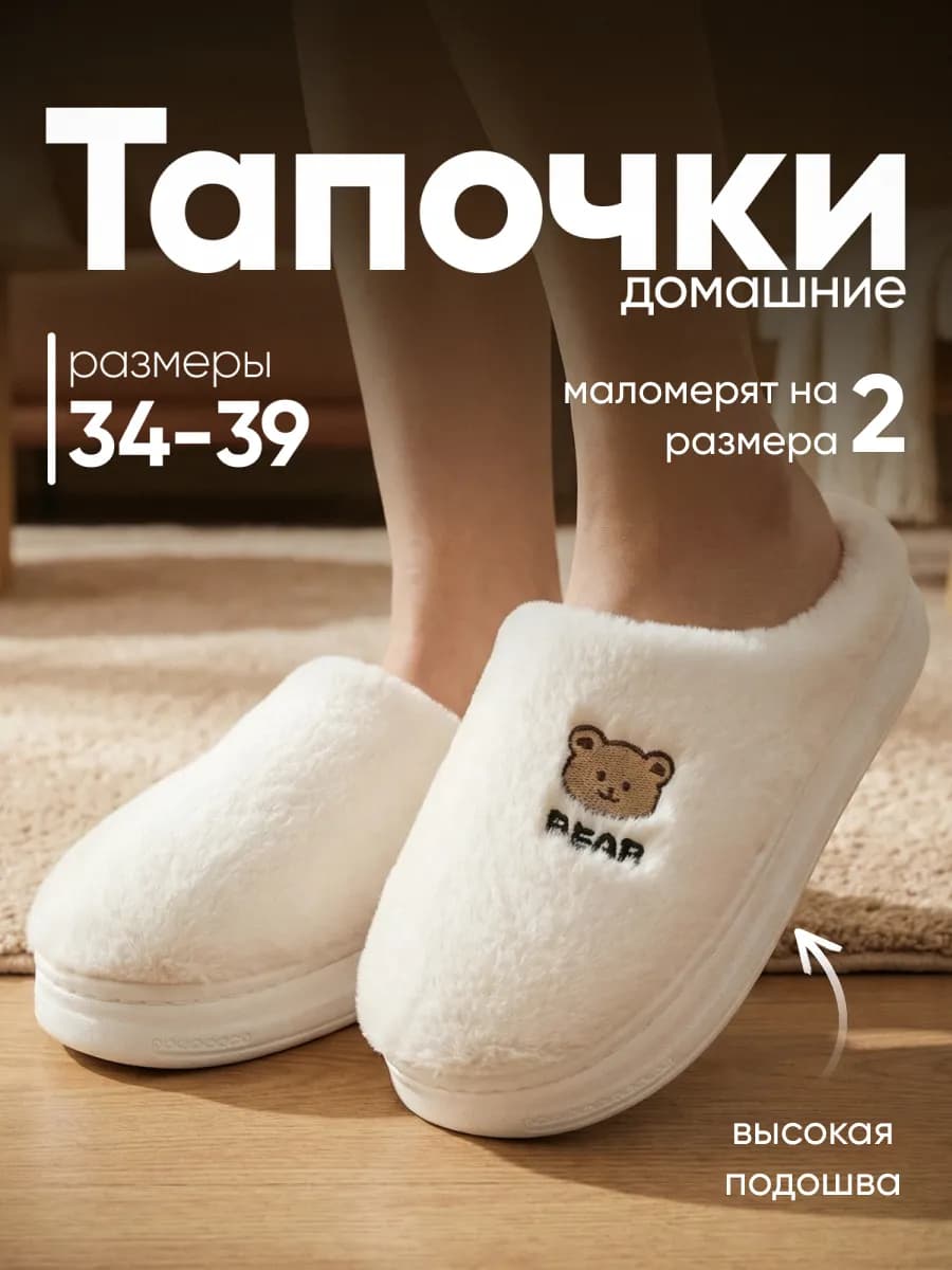 Тапочки домашние закрытые пушистые