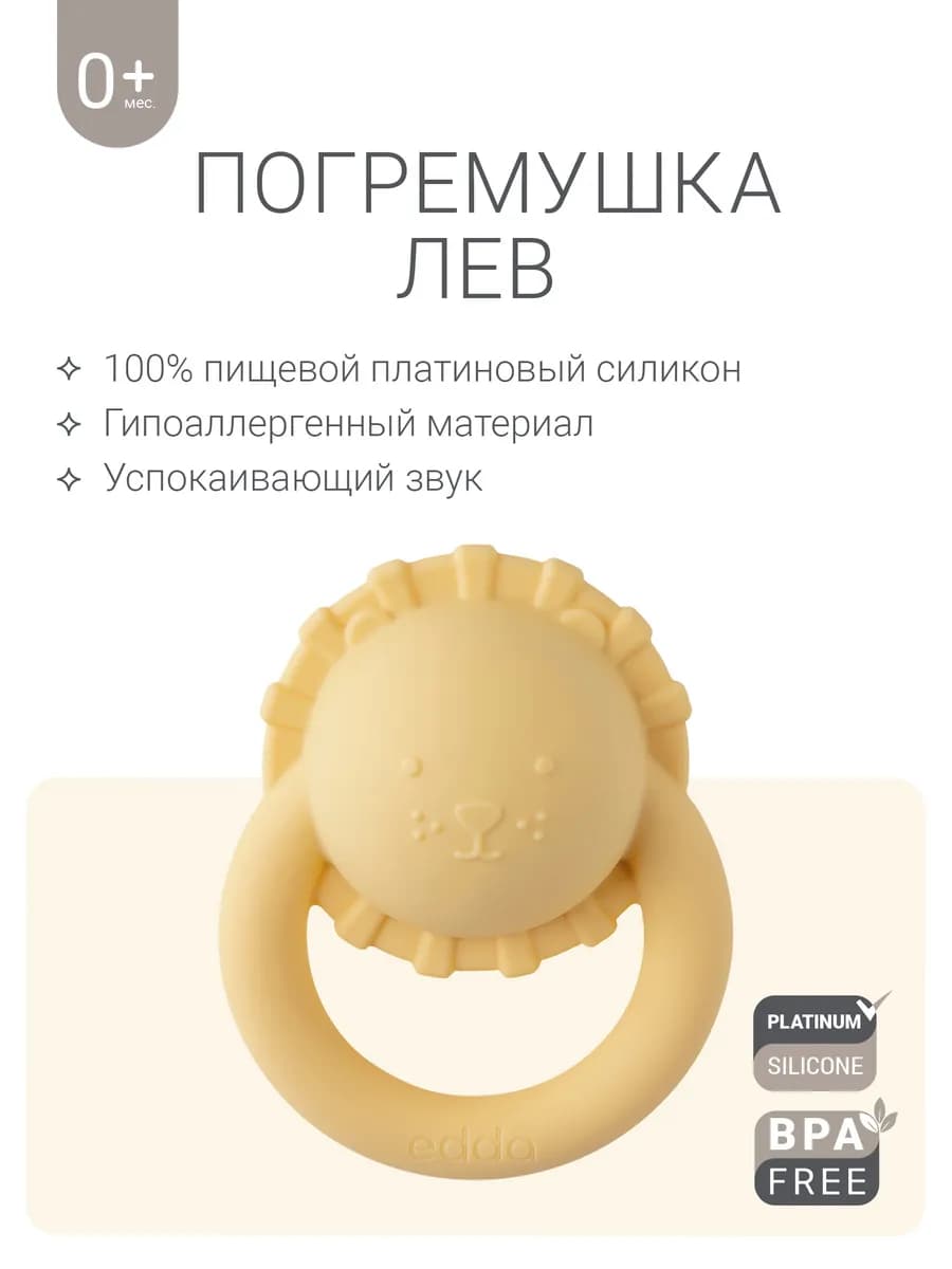 Погремушка Лёвушка для новорожденных