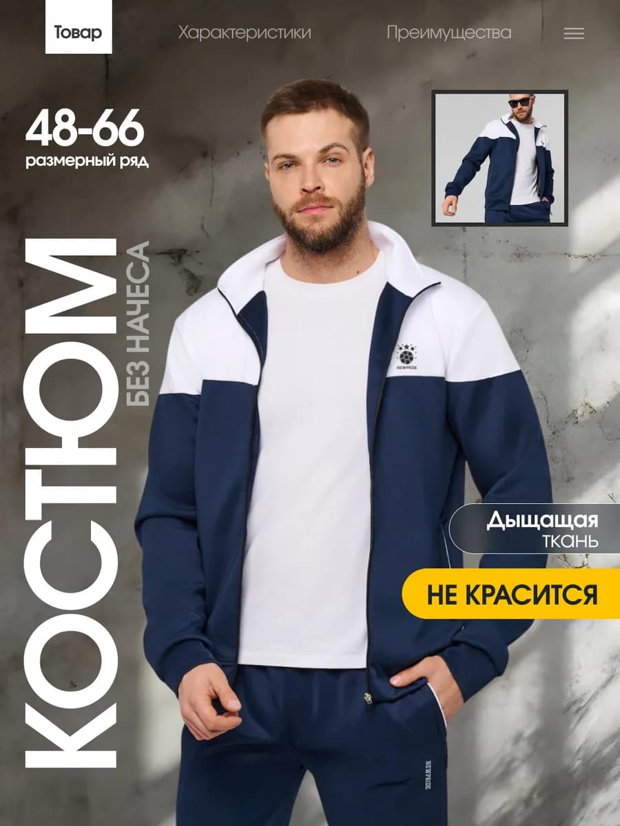 Спортивный костюм на молнии