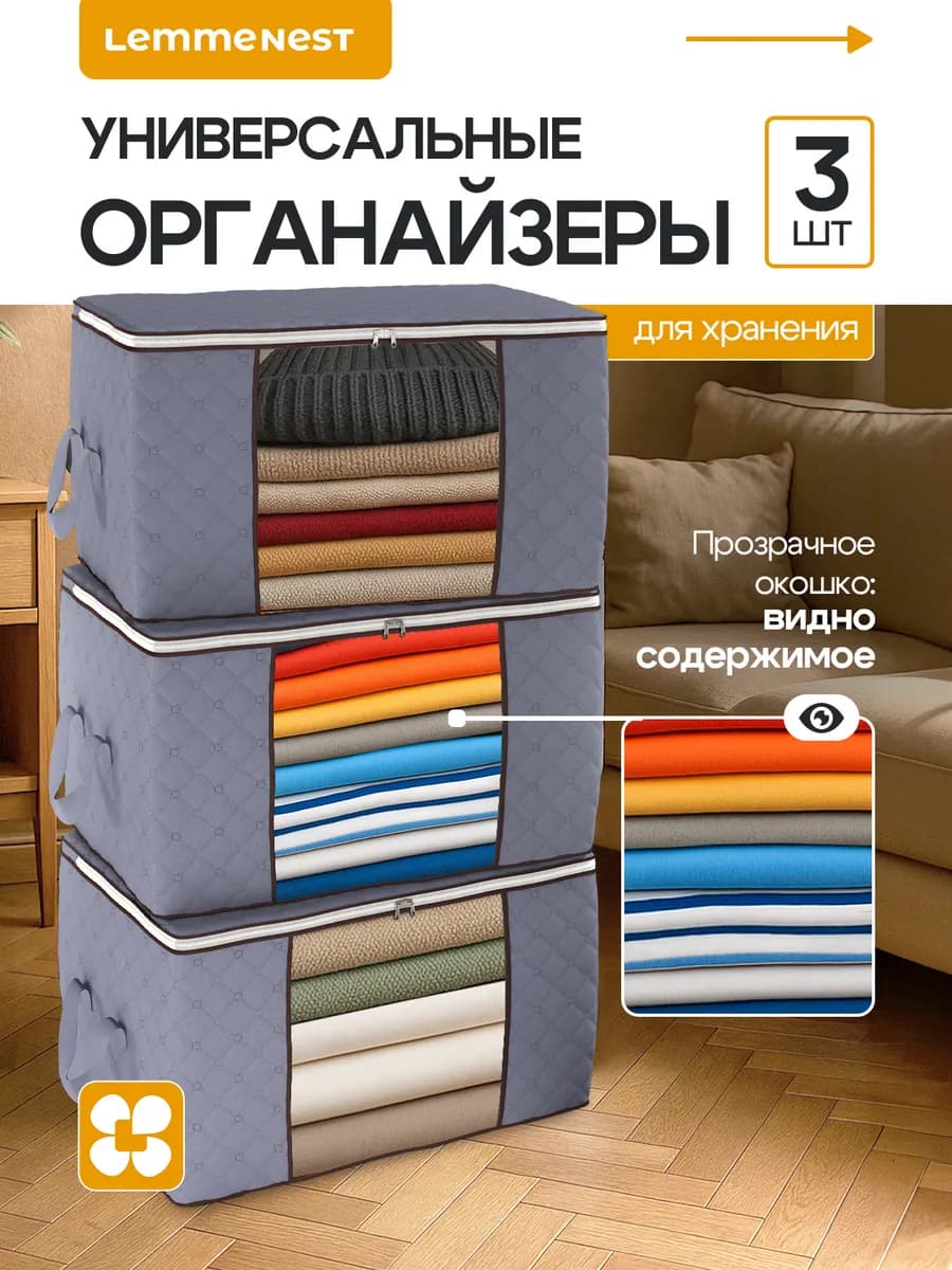 Органайзеры для хранения вещей кофр для белья и одежды