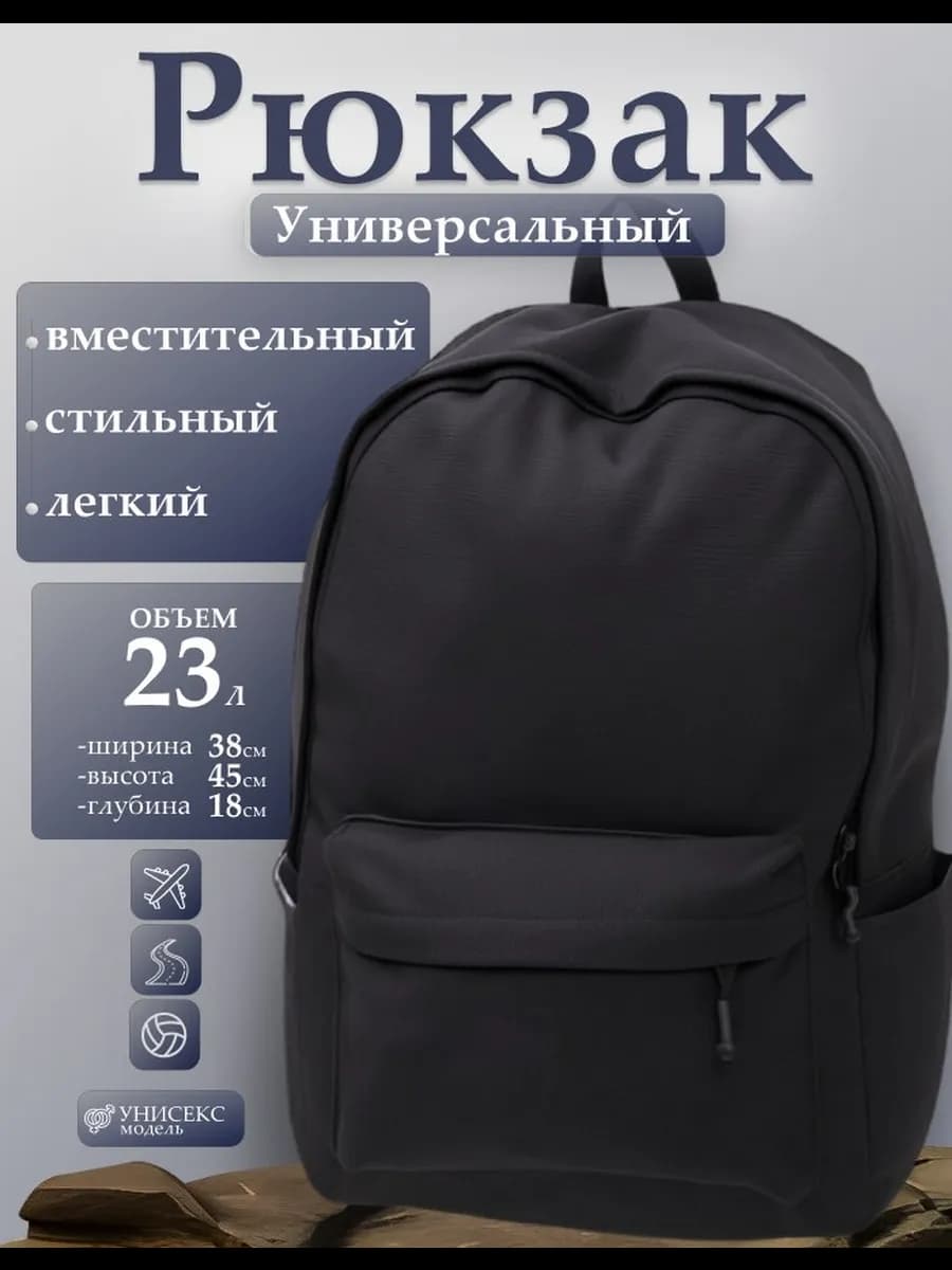Рюкзак школьный спортивный