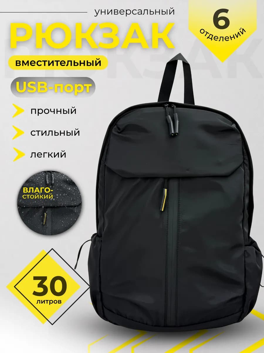 Рюкзак спортивный школьный с USB портом