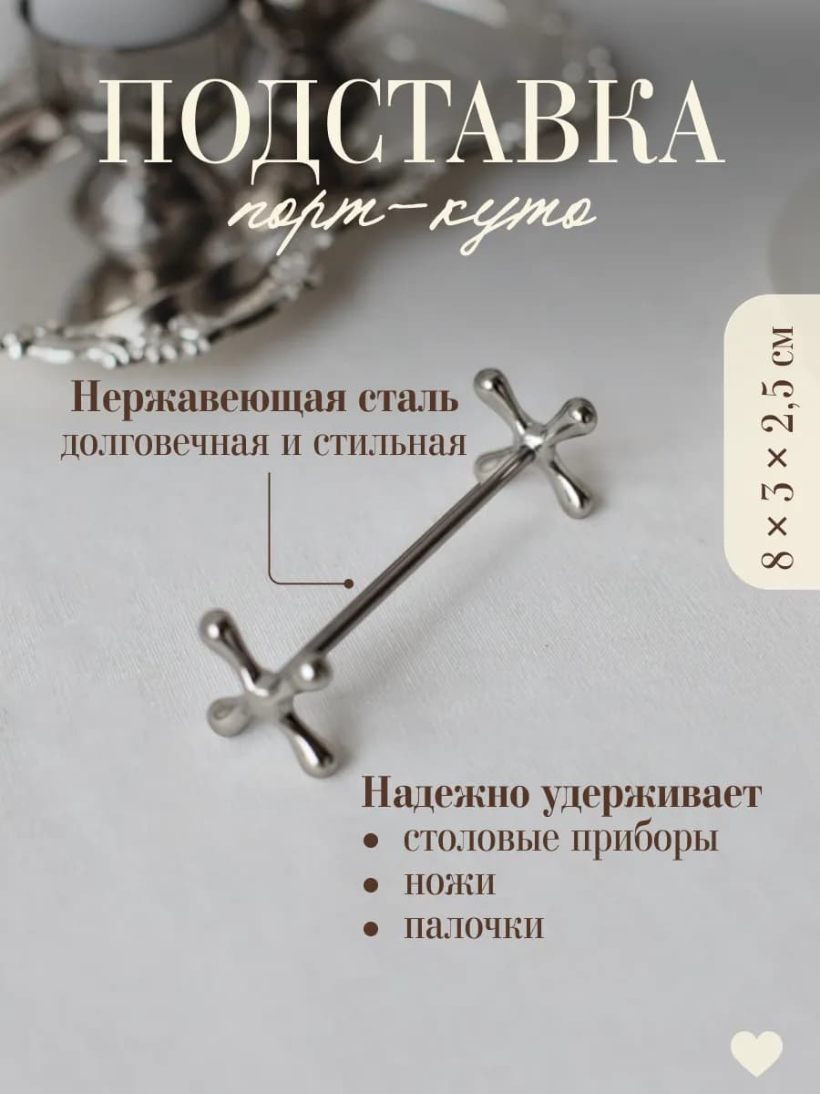 Подставка для приборов порт-куто для сервировки 1 шт