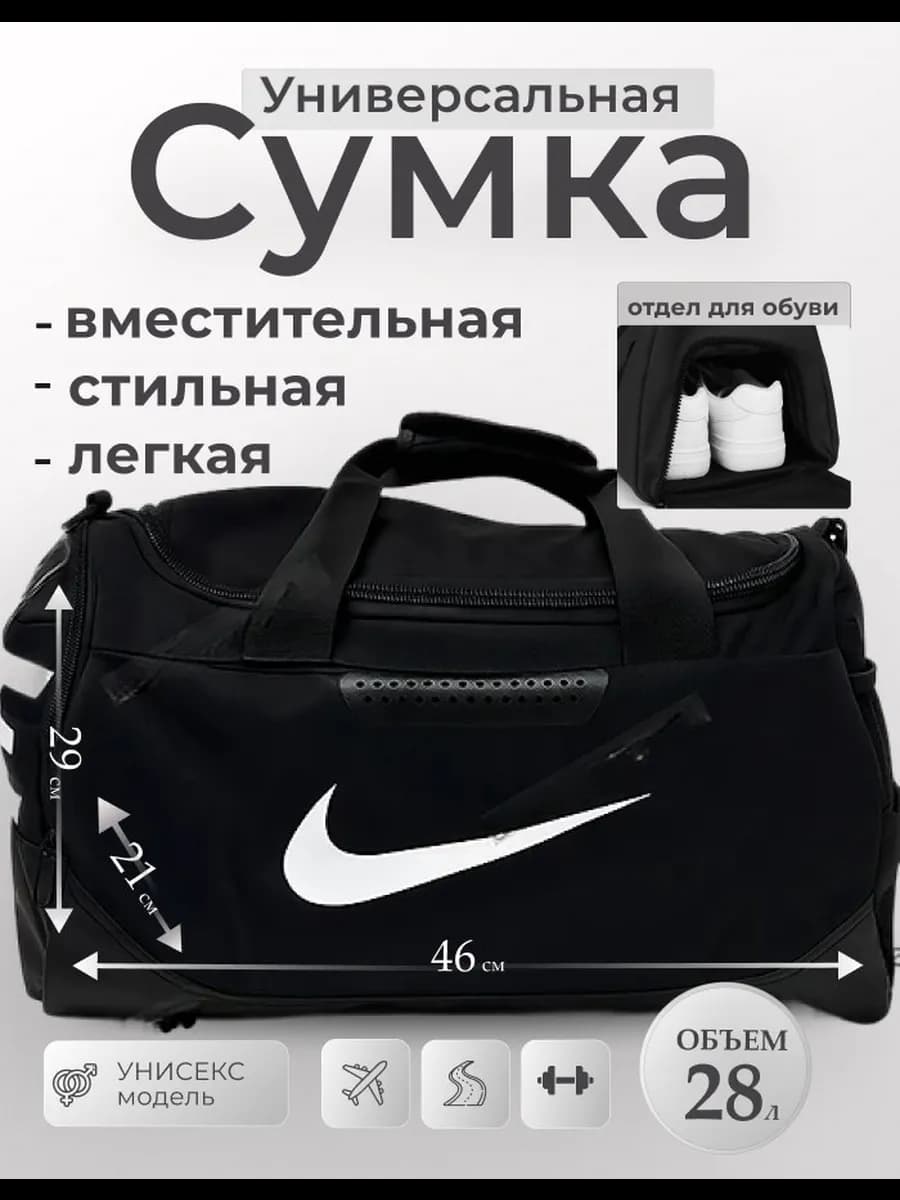 Сумка спортивная