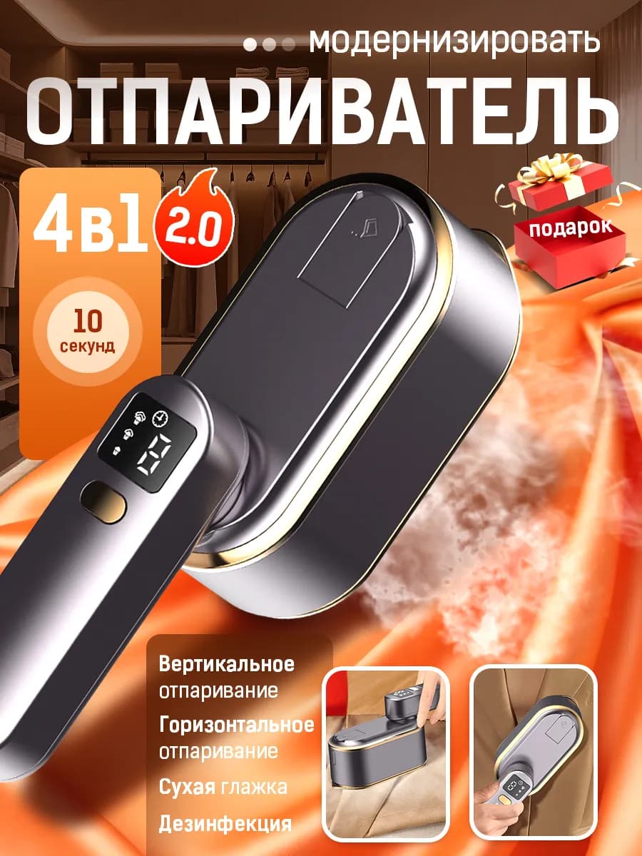 Отпариватель ручной для одежды паровой утюг