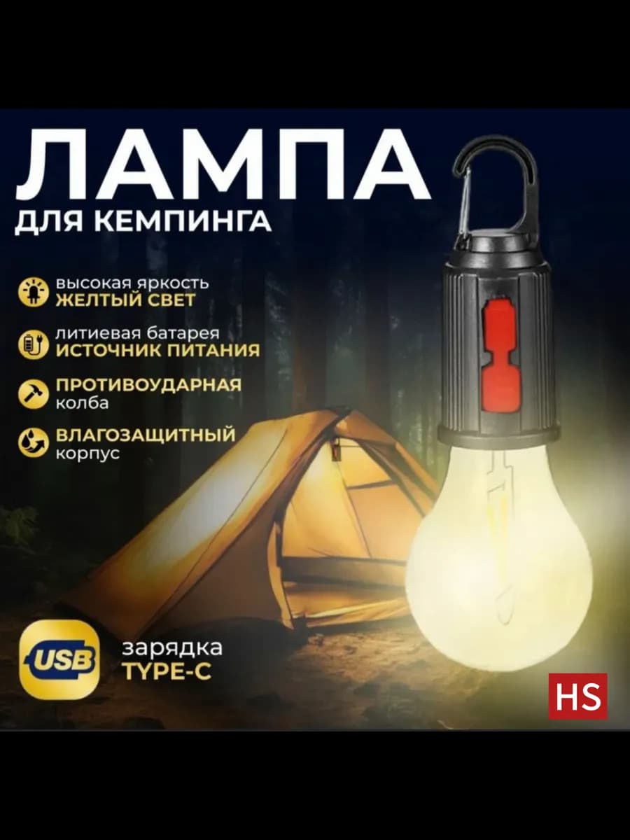 Лампа фонарь портативная переносная