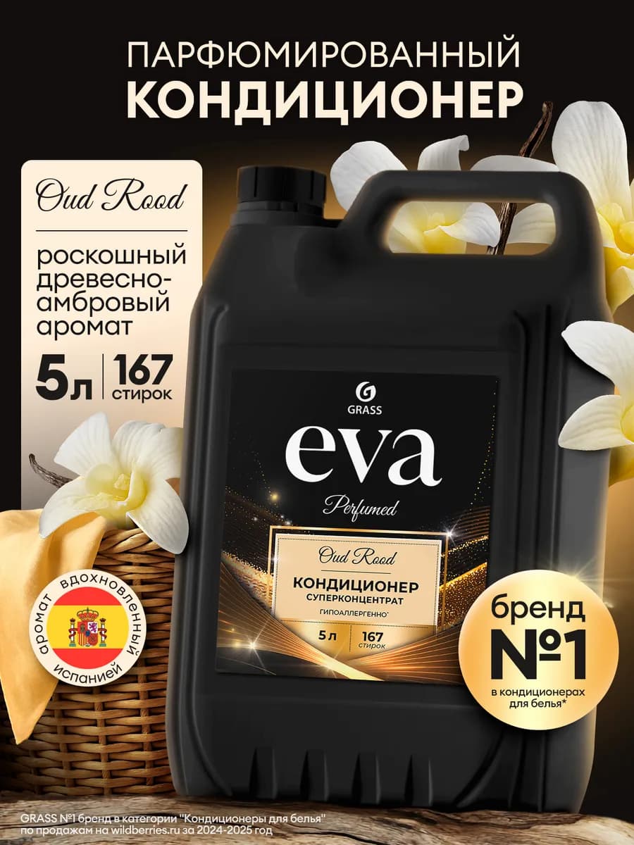 Кондиционер для белья 5 литров EVA Oud Rood