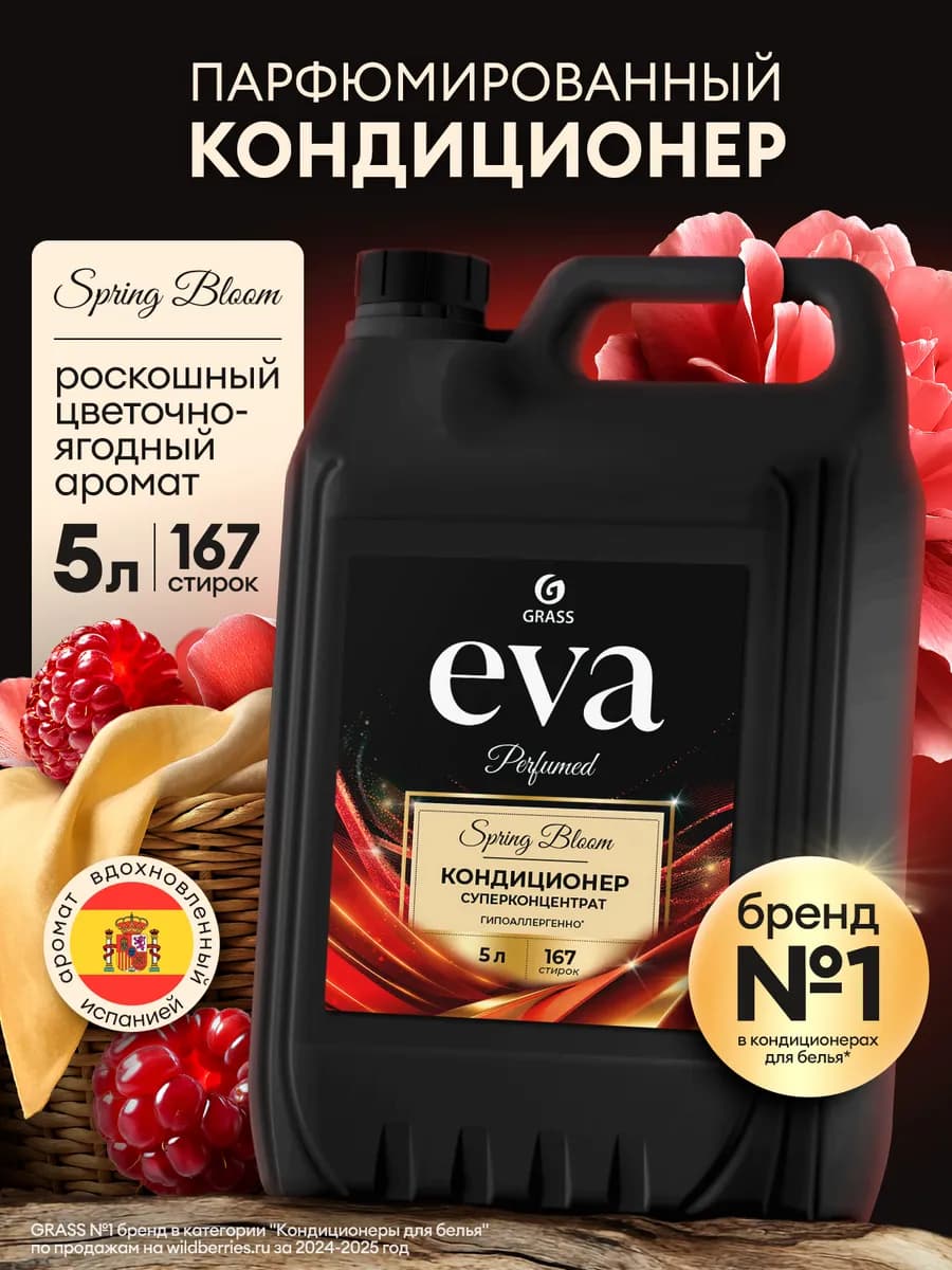 Кондиционер для белья 5 литров EVA Spring Bloom
