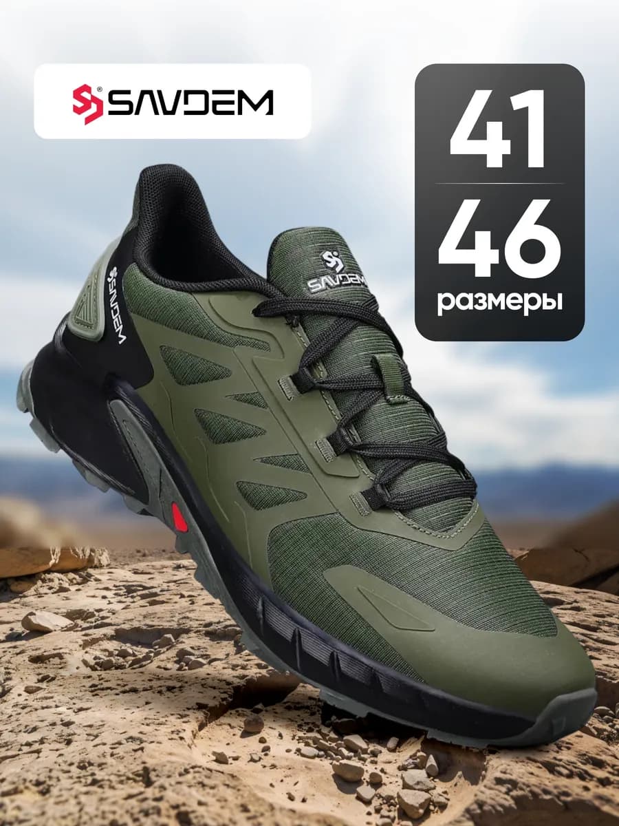 Треккинговые кроссовки демисезонные для походов и гор