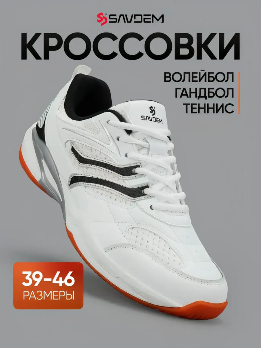 кроссовки мужские спортивные для волейбола и бадминтона