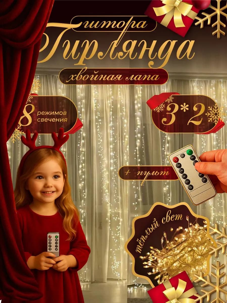 Гирлянда штора мишура хвойная лапа 3х2