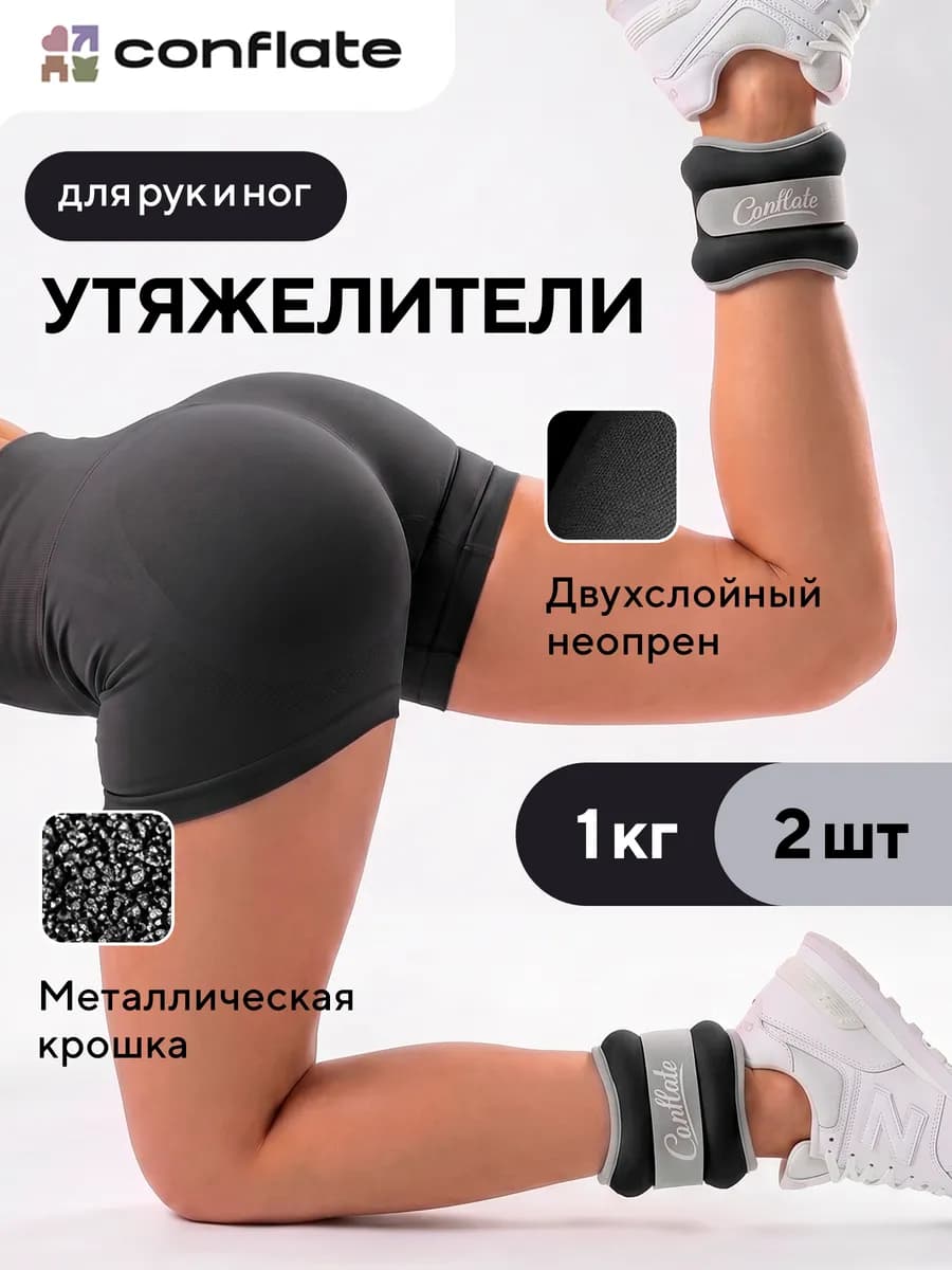 Утяжелители для ног и рук 2 шт по 1 кг для тренировок