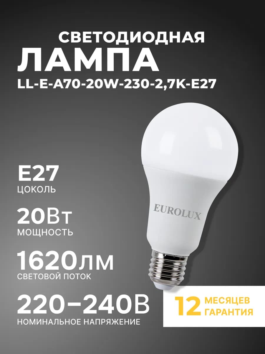Лампа светодиодная энергосберегающая Е27