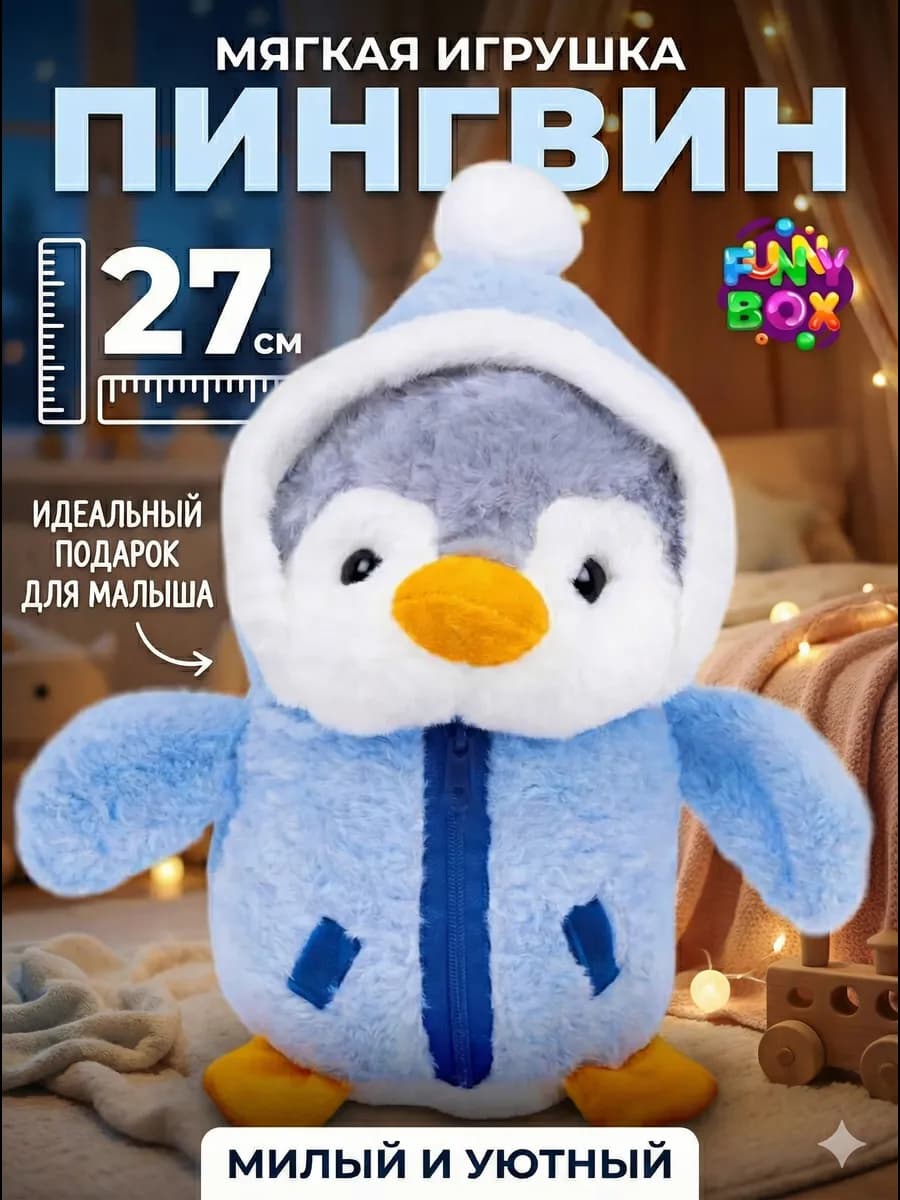 Мягкая плюшевая игрушка пингвин