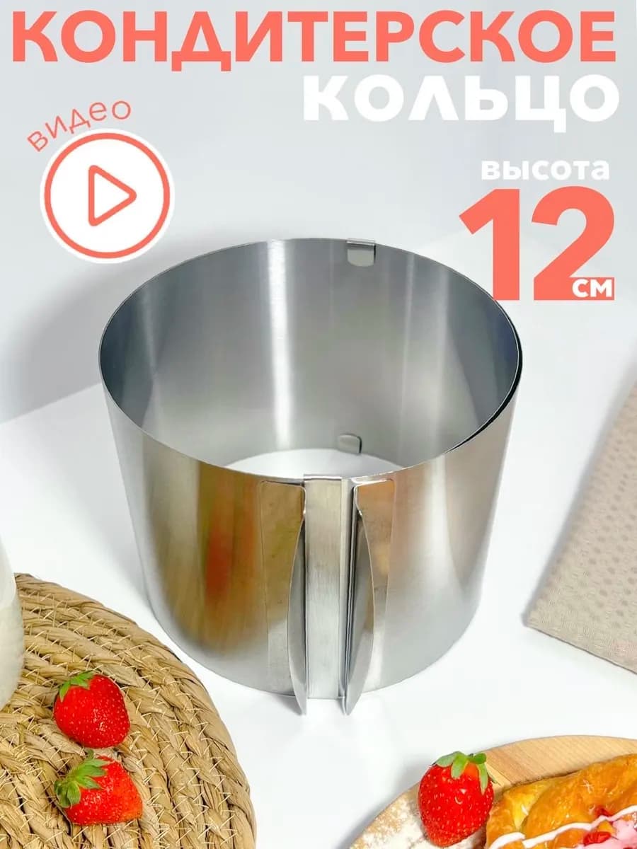 форма для выпечки и запекания кондитерское кольцо
