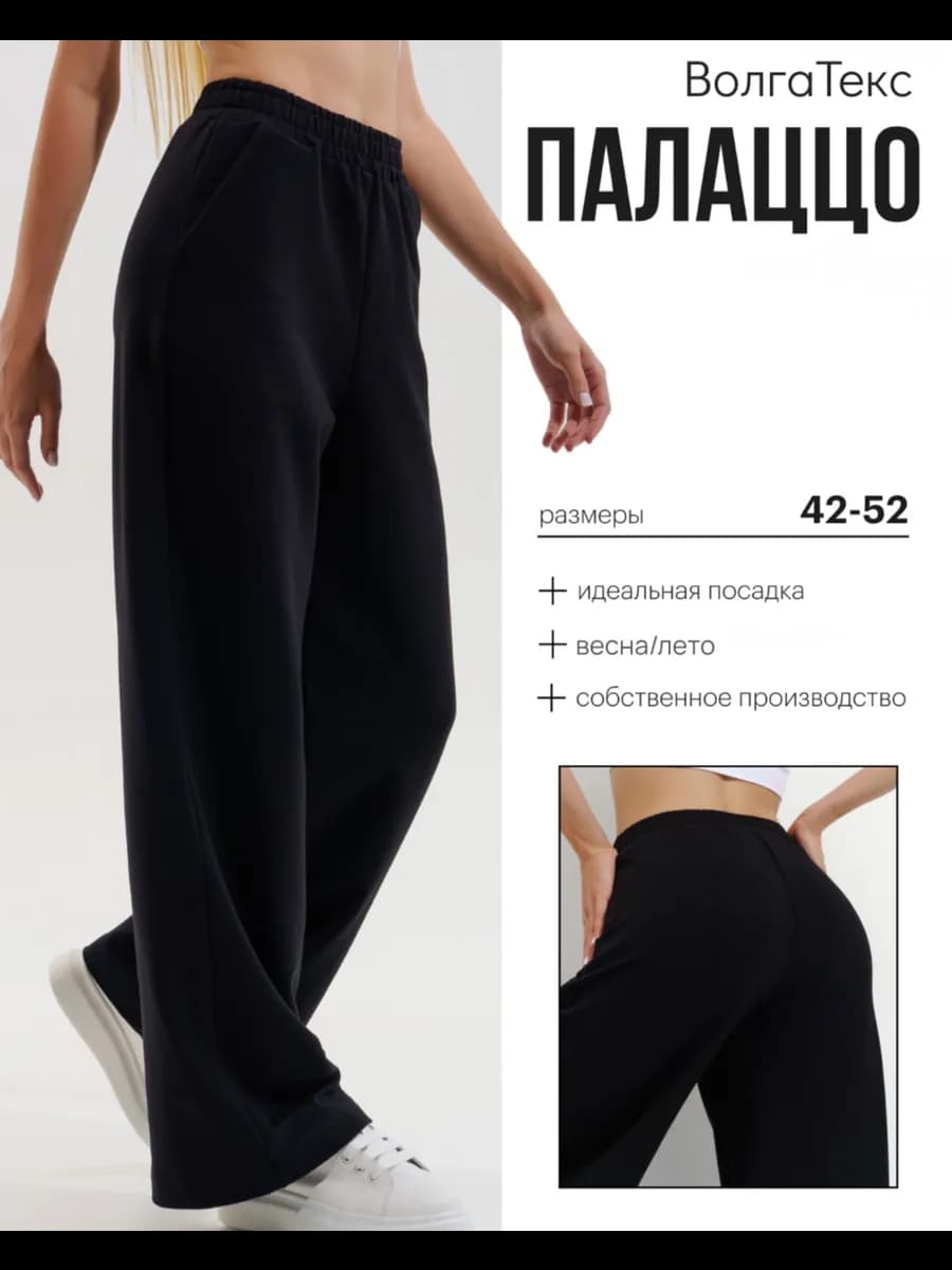Брюки палаццо чёрные широкие высокая посадка