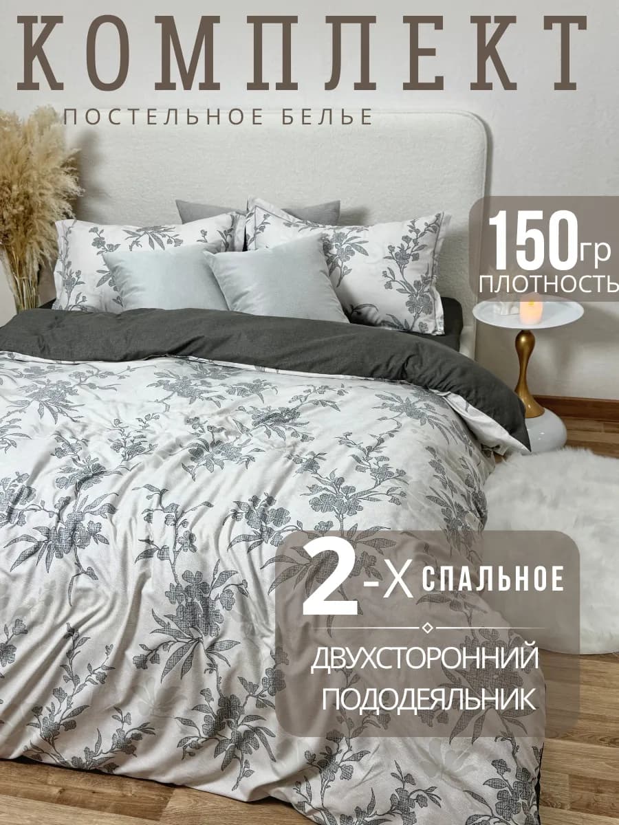 Постельное белье 2 спальное с европростыней, наволочки 50х70