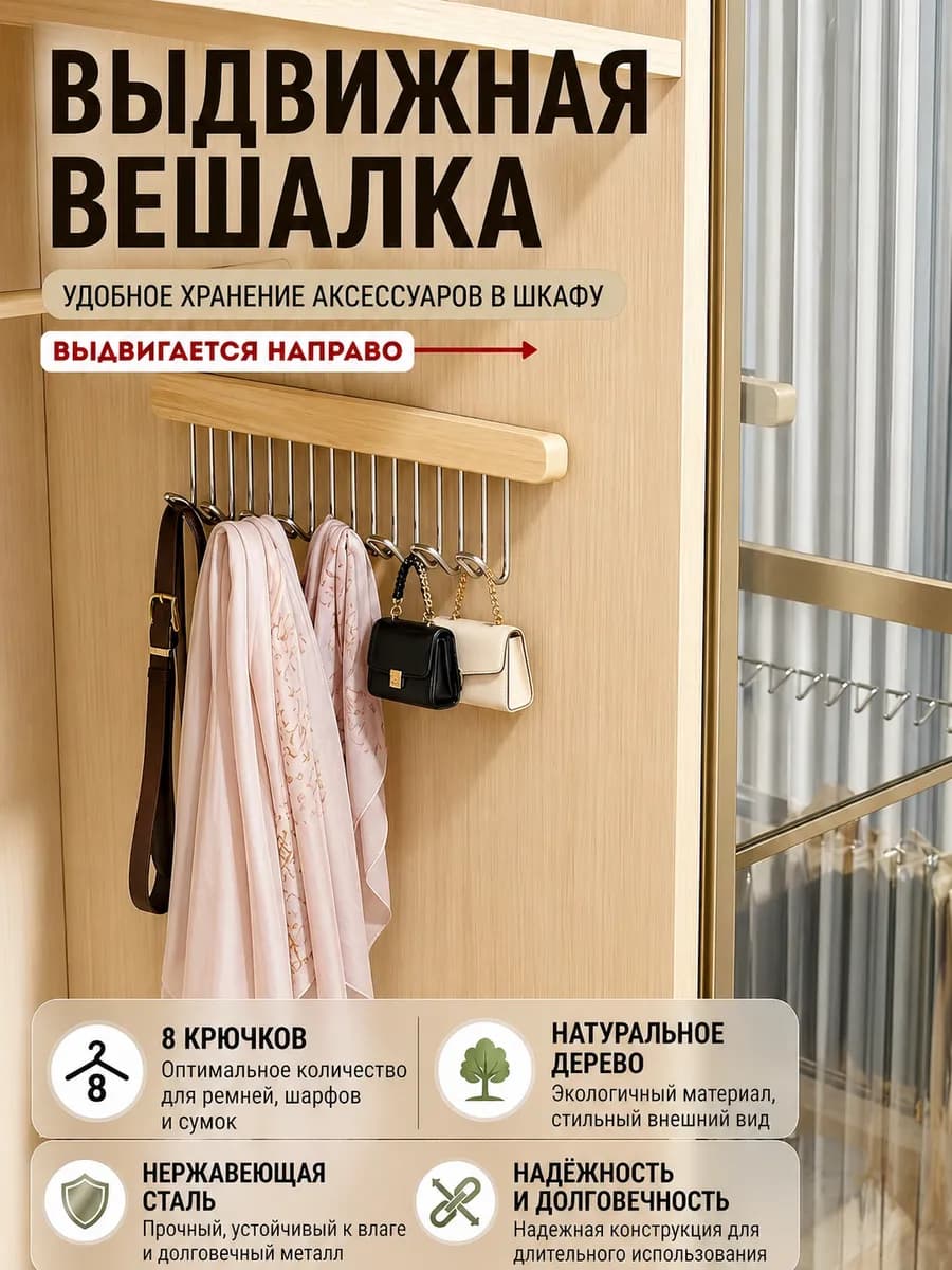 Вешалка с крючками для одежды, аксессуаров деревянная