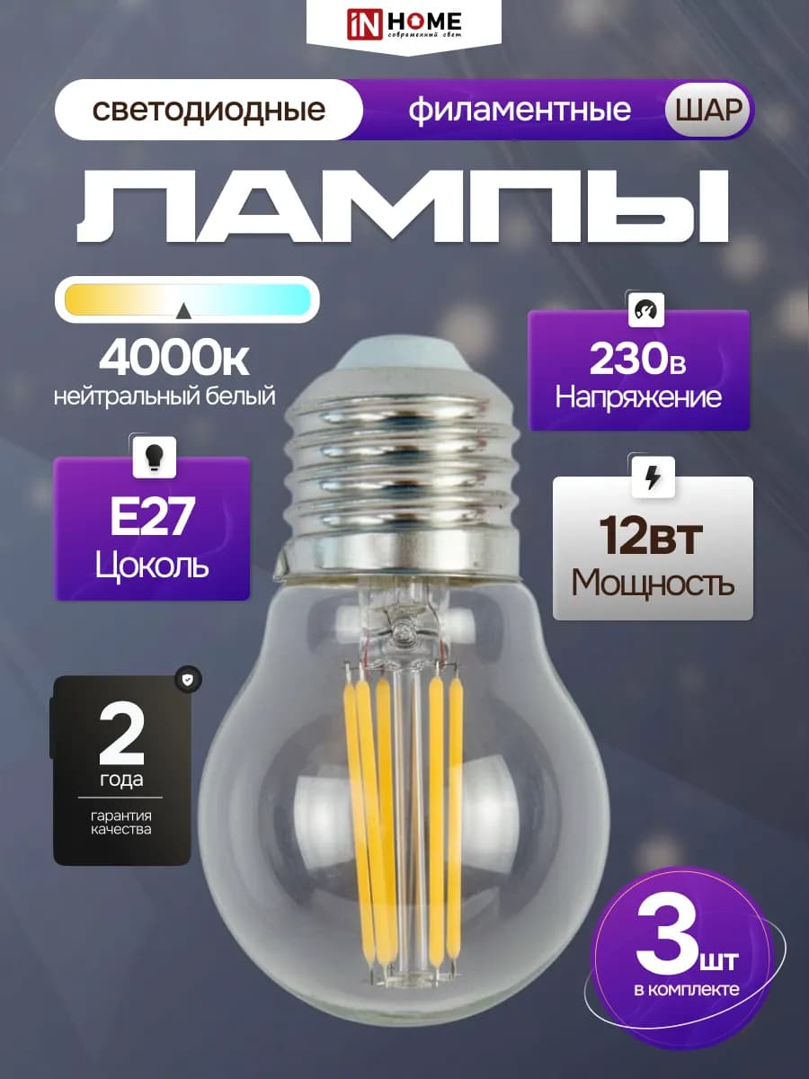 Светодиодная филаментная LED лампа 12Вт 230В Е27 4000К, 3шт