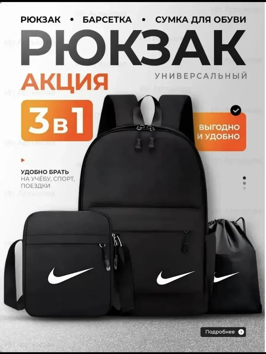 Рюкзак набор 3в1