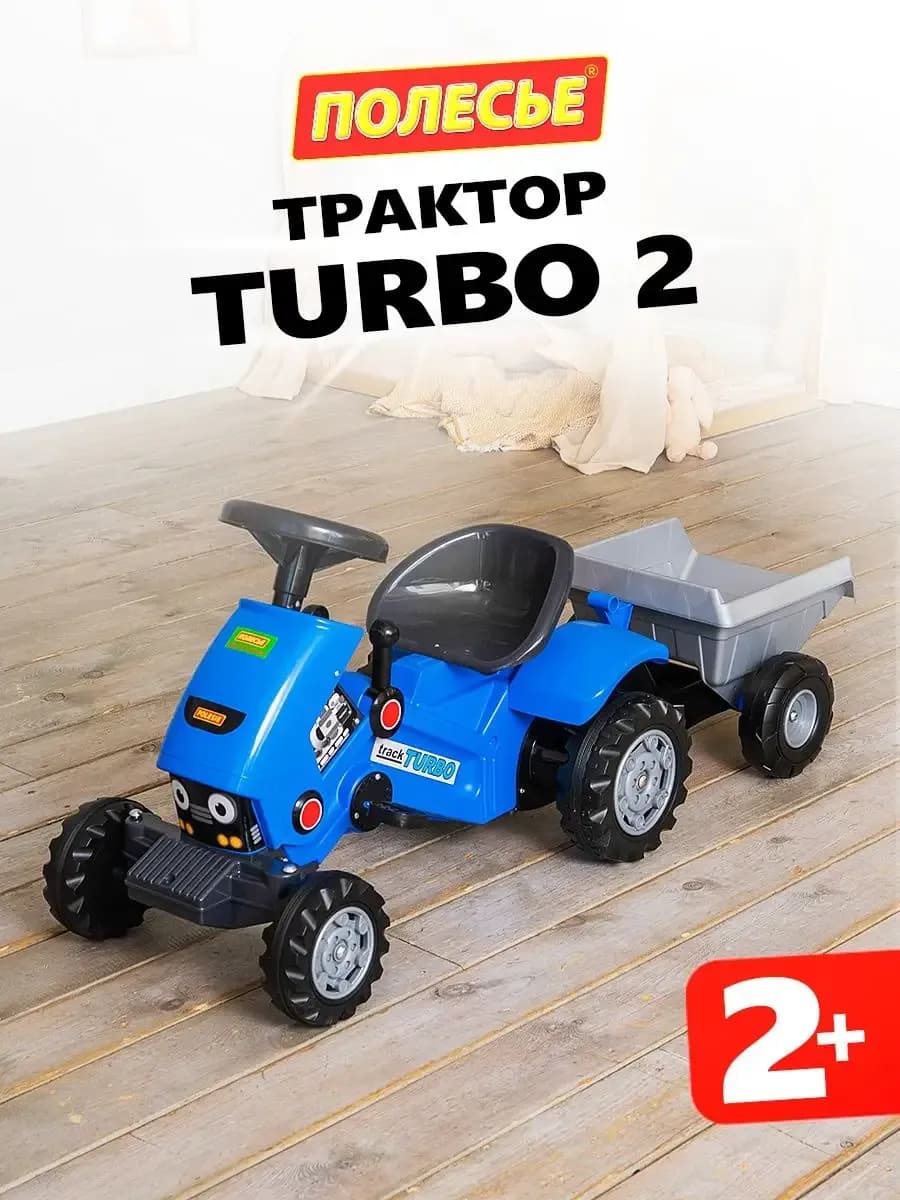Каталка синий трактор Turbo детский с педалями и прицепом