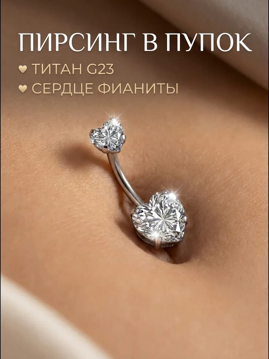 штанга банан серьга в пупок титан с фианитами